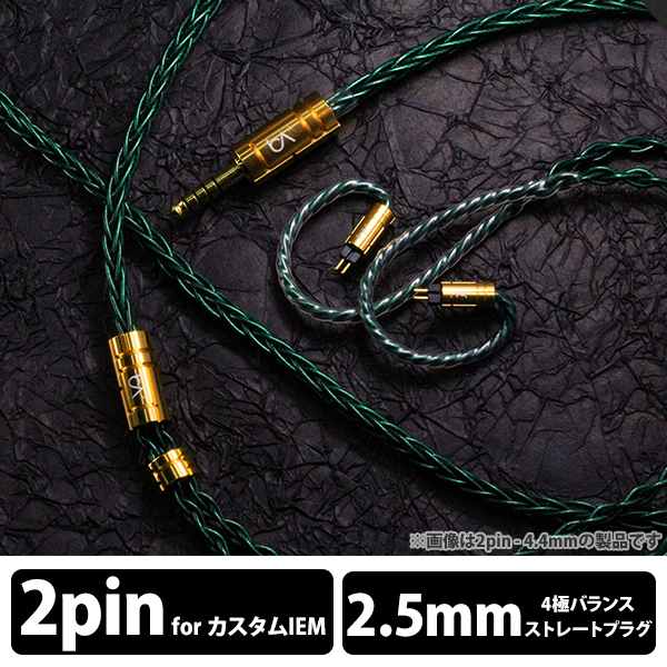 Emerald MKIII 8-wire
