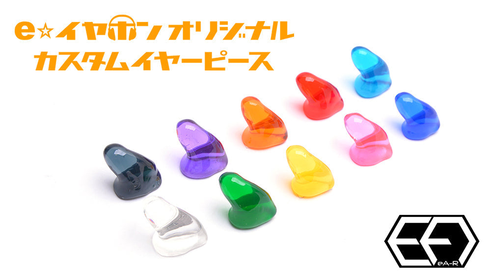 【2025年10月最新】 エアラ(eA-R) オーダーメイドイヤーピース