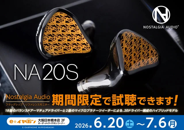 Nostalgia Audio NA20S の試聴機が日本橋本店にやってくる！ – e☆イヤホン