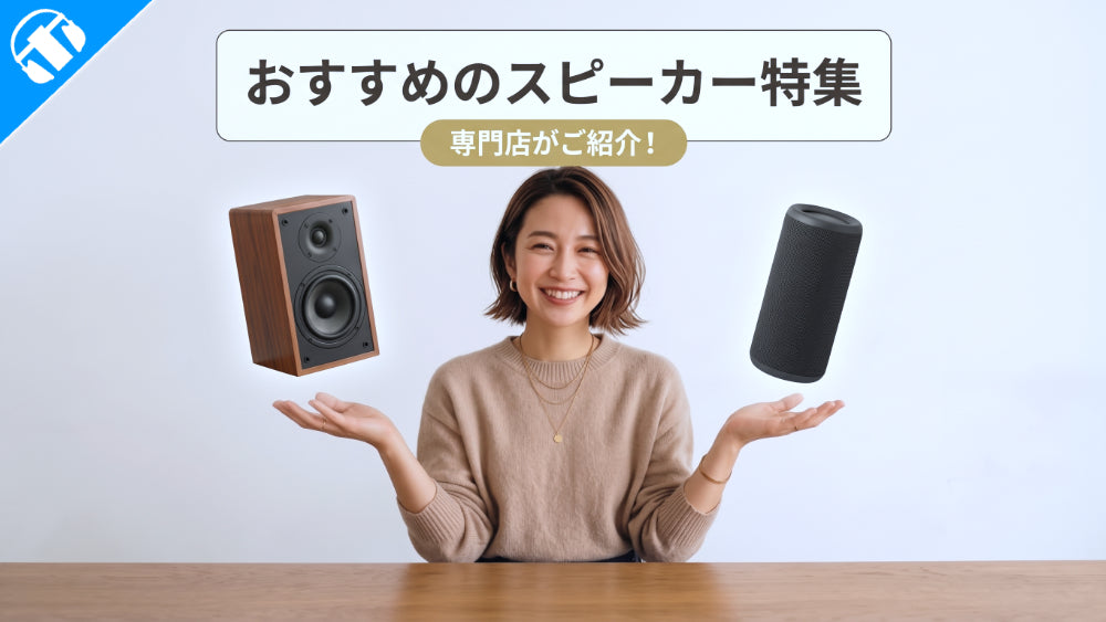 スピーカー・ウーファー Sony led bulb speaker 2026年10月最新】 専門店がおすすめするジャンル別スピーカー17選