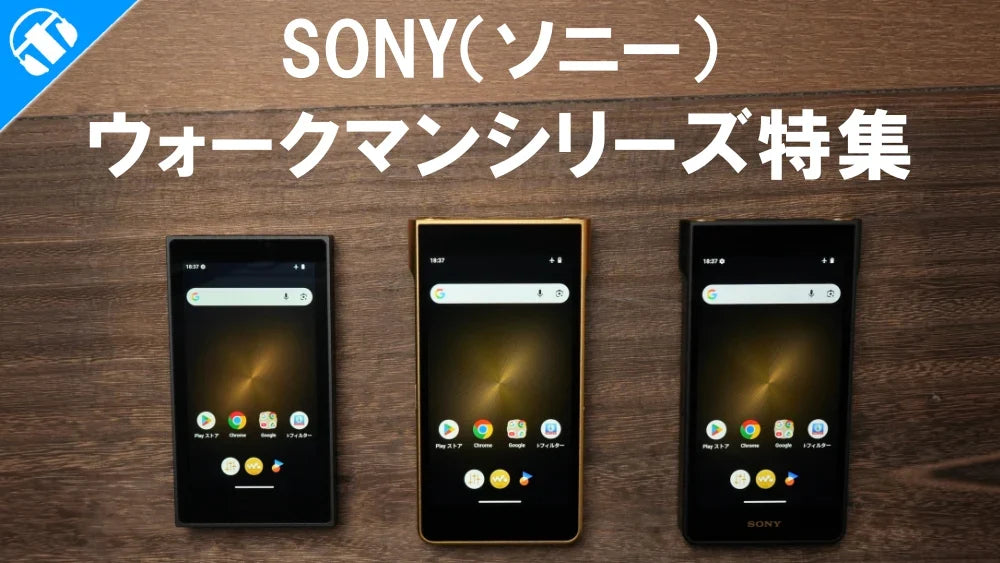 2026年10月最新】 SONY（ソニー）WALKMAN（ウォークマン）専門店