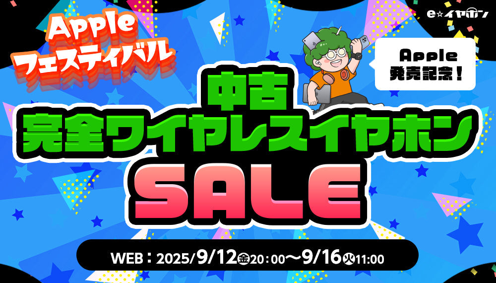 Apple発売記念！中古完全ワイヤレスイヤホンセール！ 通販 – 23