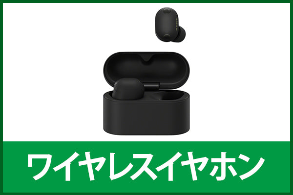 【新品&中古スペシャルセール】ワイヤレスイヤホン