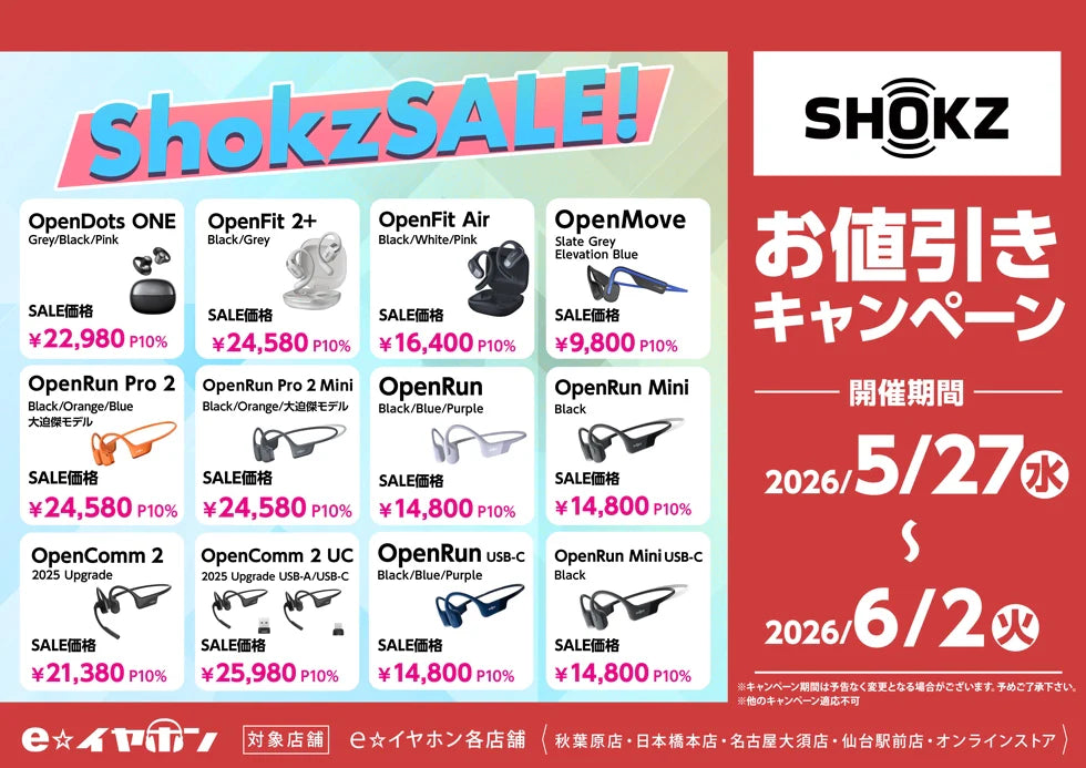 Shokzセール【～6/2まで！】 通販 – 専門店 e☆イヤホン