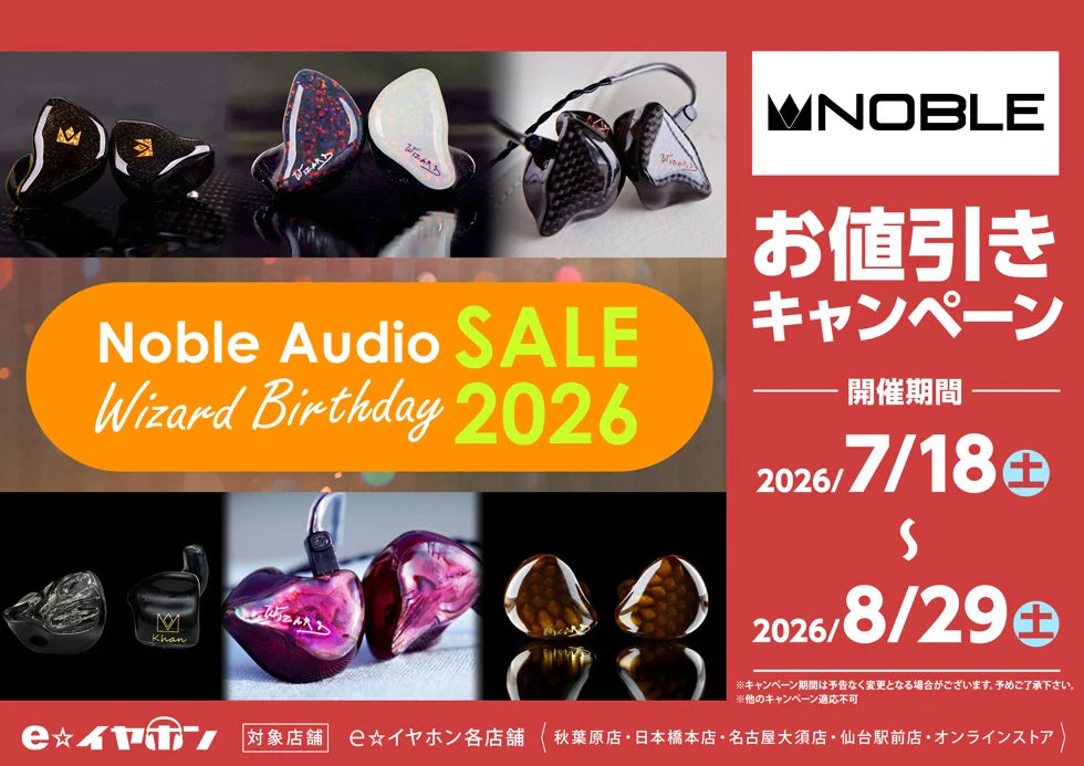 Noble Audio Wizard Birthday SALE 2026【～8/29まで！】 通販 – 専門