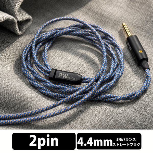 値下 PW Audio 限定品 Eddie Hsueh Re. 2pin PW AUDIO Ainishiki 藍錦 CIEM 2pin - 4.4mm(1.2m) – e☆イヤホン