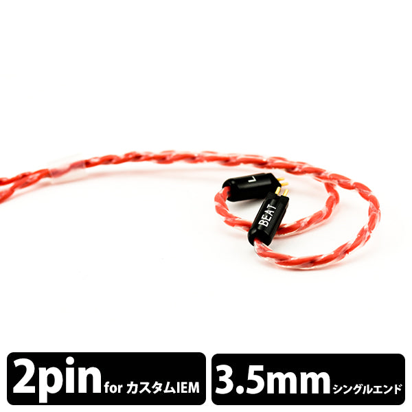 ヘッドフォン/イヤフォン BEAT AUDIO Vermilion for Custom BEA-1832 Beat Audio Vermilion for Custom BEA-1832 – e☆イヤホン