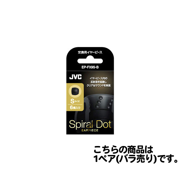 スパイラルドットイヤーピース