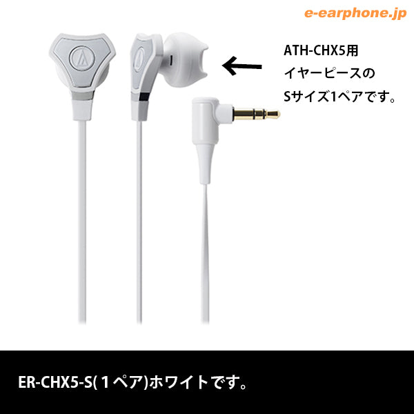ER-CHX5