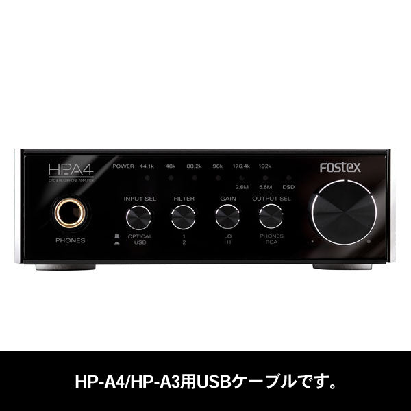 HP-A3・HP-A4付属USBケーブル