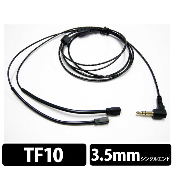 TR-UE3 UE Triple fi10専用リケーブル