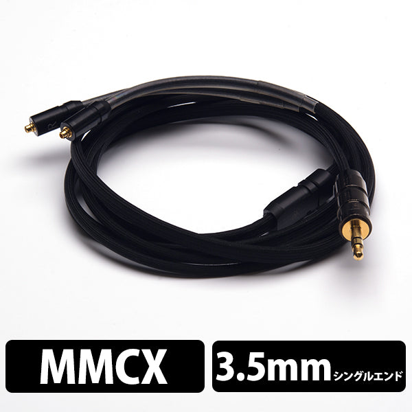 NMC-100 (MMCX-3.5mm ストレートプラグ/純国産ハイエンドケーブル)