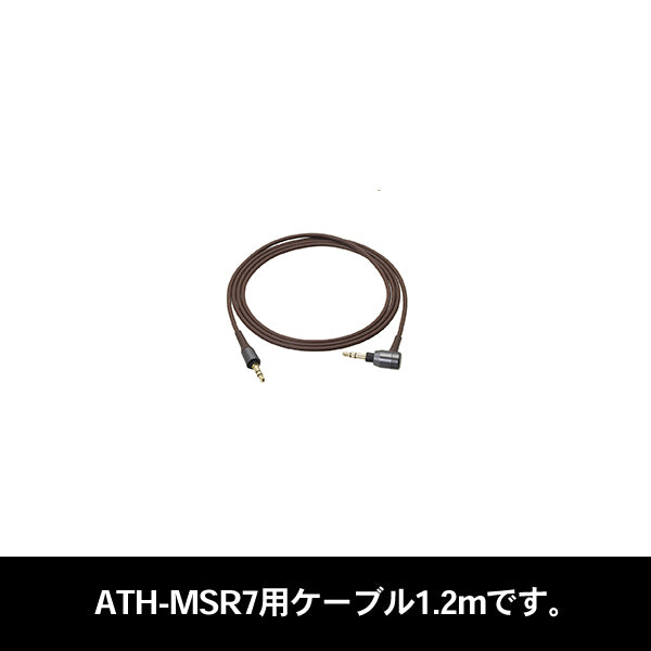 ATH-MSR7用ヘッドホンコード