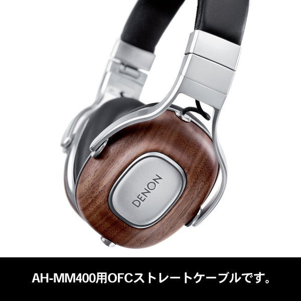 DENON AH-MM400用OFCストレートケーブル – e☆イヤホン