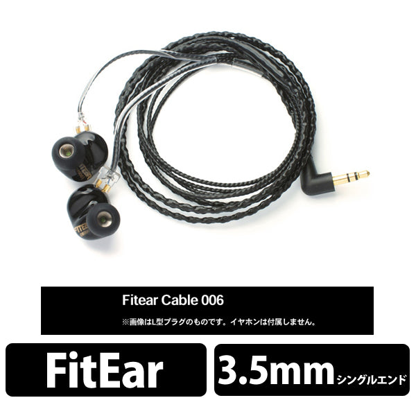 須山補聴器 FITEAR Cable 000 イヤホンケーブル 再入荷！】須山補聴器 FitEar cable 000 | イヤホン・ヘッドホン