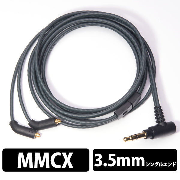 3E-HiFC(高機能純銅HiFC採用MMCXイヤホンケーブル)