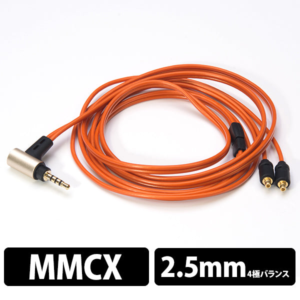 onso 2.5mm4極プラグ-MMCX(L/R)イヤホンケーブル 1.2m