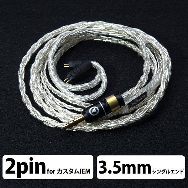 SILVER GALAXY MKII (8芯) 【カスタムIEM-3.5mm/1.2m】