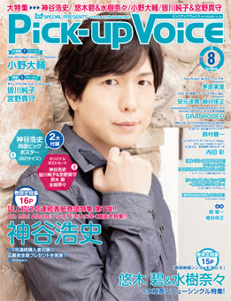 Pick-upVoice Vol.92