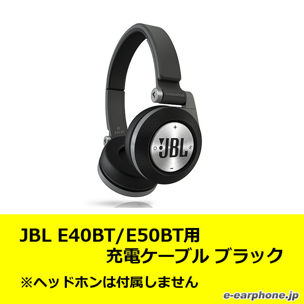 JBL Synchros E40BT/E50BT用充電ケーブル – e☆イヤホン