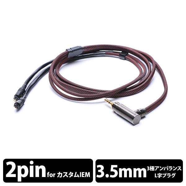 DIYキンバーケーブル最高スペックリケーブル C IEM 2pin/3.5L字 NIDEON NTC-200 (CIEM 2pin-3.5mm L型プラグ/純国産ハイエンドケーブル