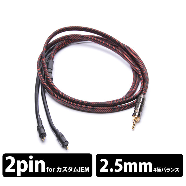 NTC-200 (CIEM 2pin-2.5mmバランス ストレートプラグ/純国産ハイエンドケーブル)