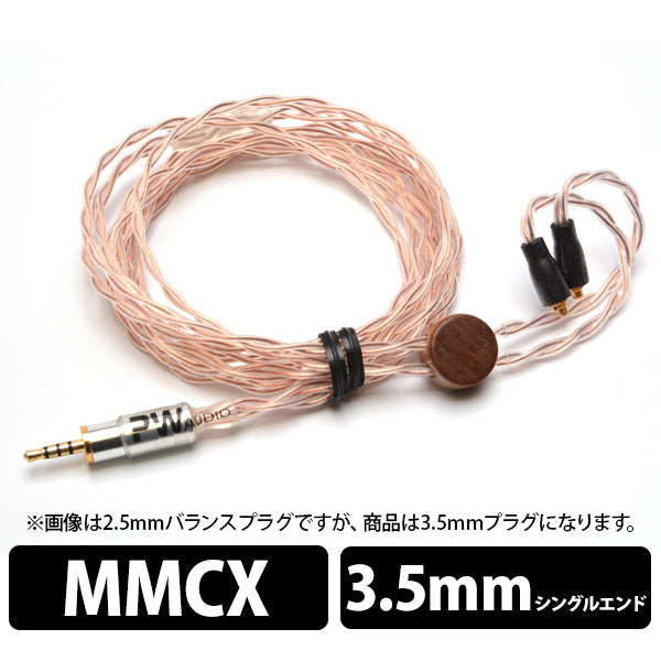 PW AUDIO Ultra Copper MMCX 3.5mm single – e☆イヤホン