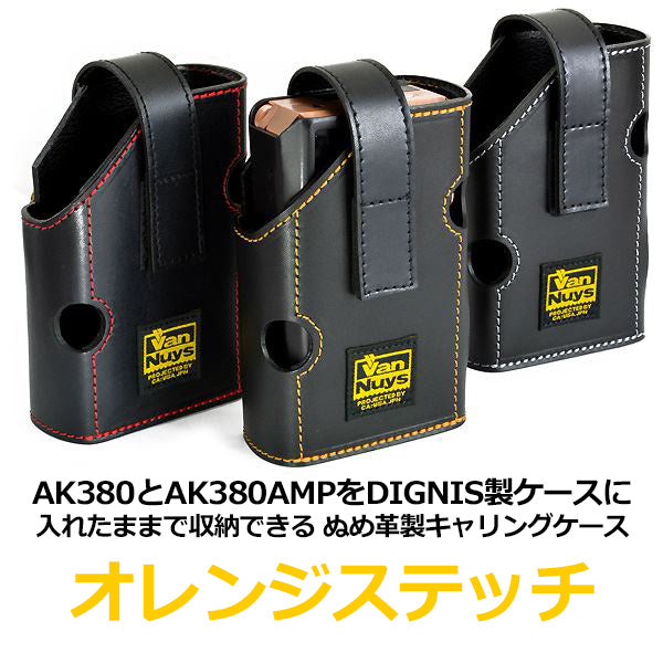 【VD371-ST】AK380とAK380AMPをDIGNIS製ケースに入れたままで収納できる ぬめ革製キャリングケース<e☆イヤホン限定サイズ>