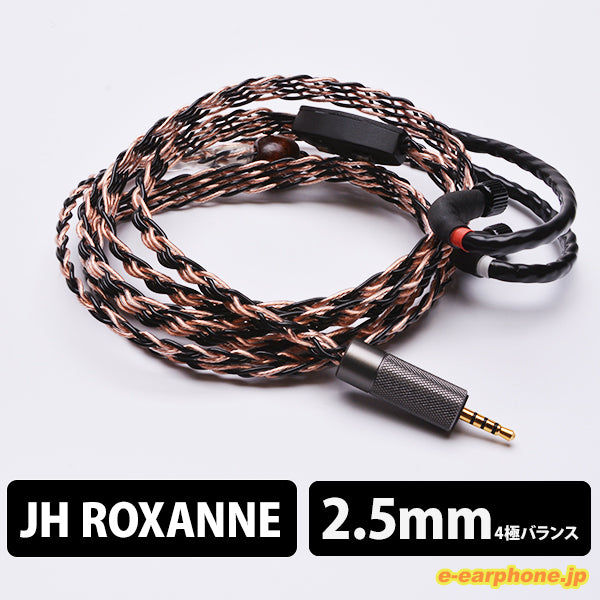 匠 TAKUMI 可変抵抗付き 【JH ROXANNE 専用-2.5mm】