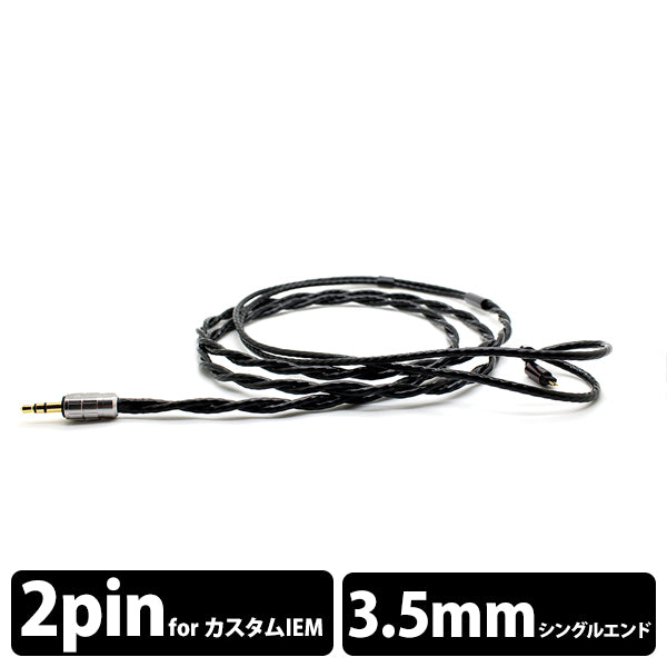 Signal 8-Wired - Custom - 3.5mm【BEA-3829】
