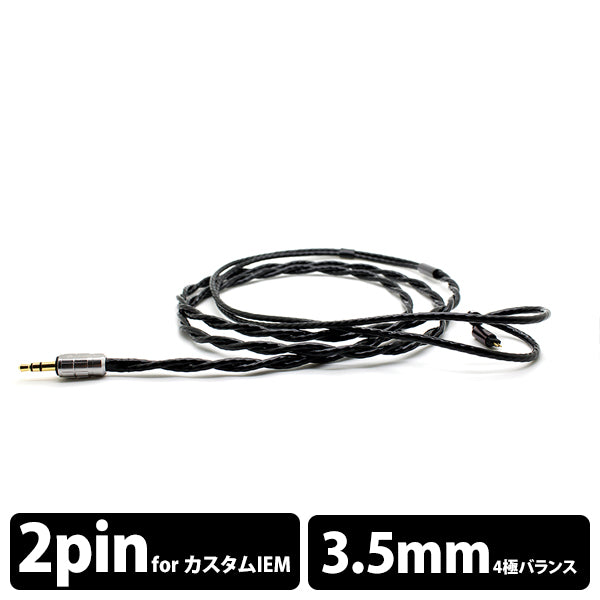 Signal 8-Wired - Custom - 3.5mm 4極【BEA-3904】
