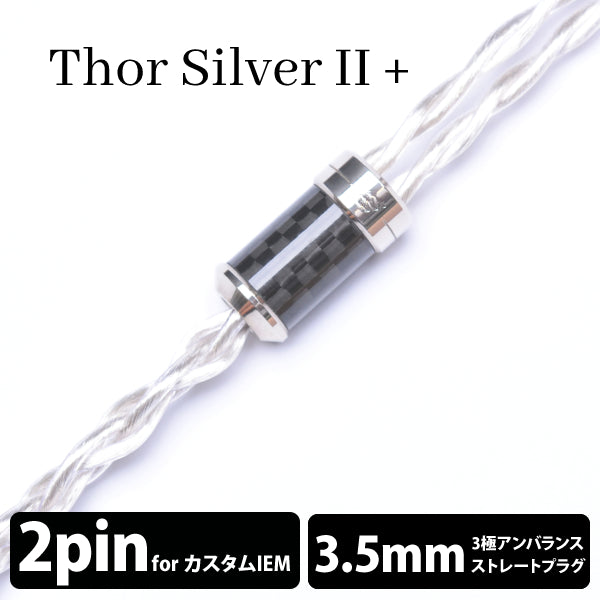 イヤホン effect audio Thor Silver II 2pin to 2.5 Effect Audio Thor Silver II 2-Pin to 3.5mm Balanced IEM