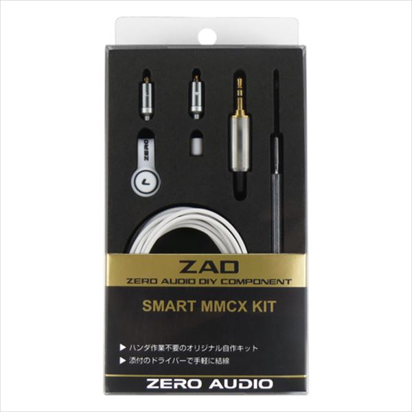 ZERO AUDIO スマートMMCXキット ZA-SMK – e☆イヤホン