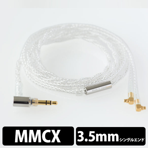 F7200用ケーブル MMCX-3.5mmシングル【FI-CABF12A】
