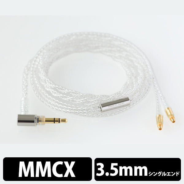 LAB02用ケーブル MMCX-3.5mmシングル【FI-CABL12A】