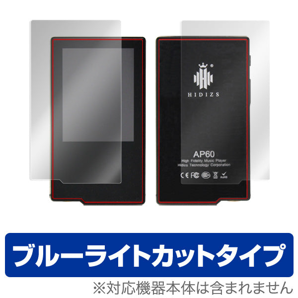OverLay for Hidizs AP-60 『表面・背面セット』