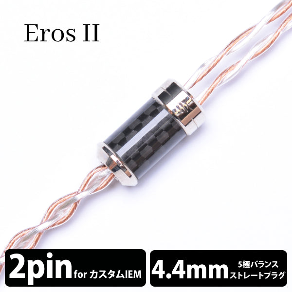 【Effect audio】 ErosⅡ［2pin to 4.4mm5極］ Effect Audio Eros S II Pure Silver-Copper Upgrade Cable