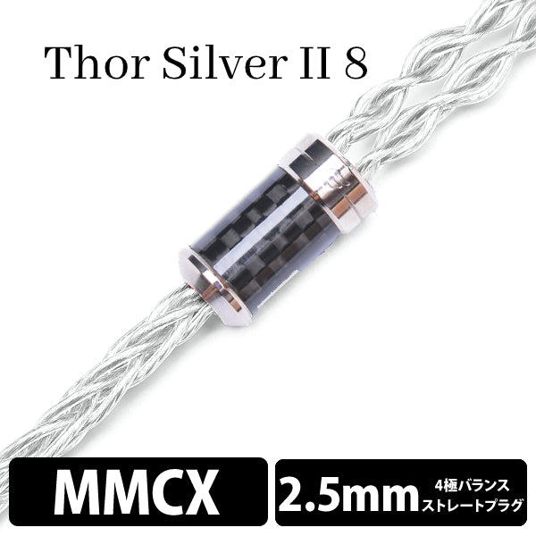 Thor Silver Ⅱ (トール シルバー Ⅱ) 8wire 【MMCX / 2.5mm4極バランス】