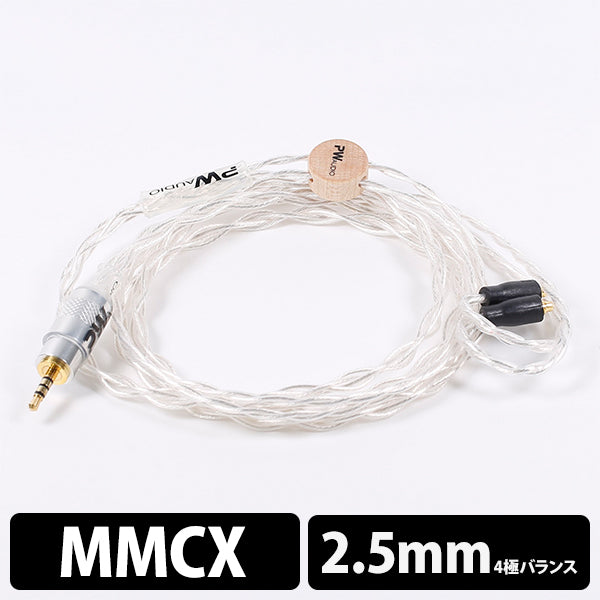 PW AUDIO Silver plated copper MMCX 2.5mm Balanced – e☆イヤホン