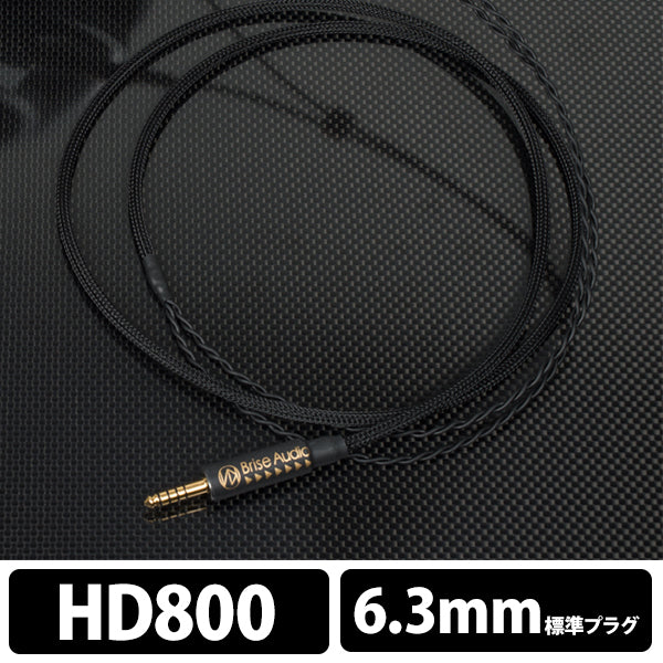 Brise Audio STD001HP Ref. [HD800S(HD800)-6.3mm標準ステレオプラグ