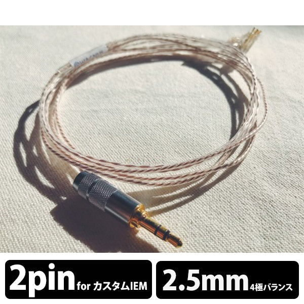 Floating Sheep 2.5mm4極 re:cable  2pin type