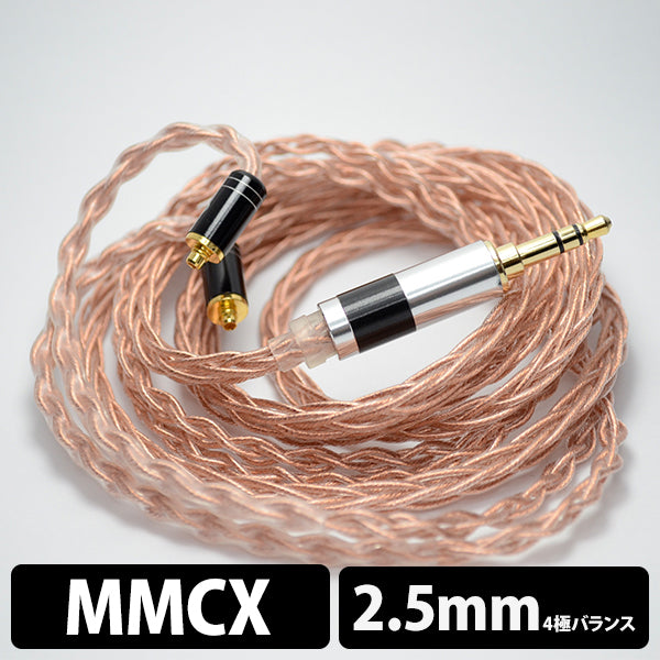 七福神商事 丸七赤龍【2.5mm4極 mmcx 七福神商事オリジナル純銅線