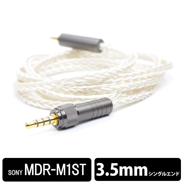 SONY MDR-M1ST専用 高純度リケーブル(ロックリング付純国産プラグ使用)3.5mm アンバランス