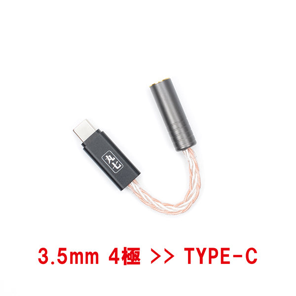 七福神商事オリジナル TYPE C端子 TO 3.5mm 4極変換ケーブル TSH-M7-TC354_G3