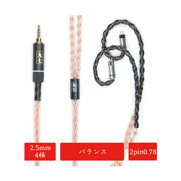 七福神商事 丸七赤龍 【2.5mm 4極 2pin 0.78mm 七福神商事