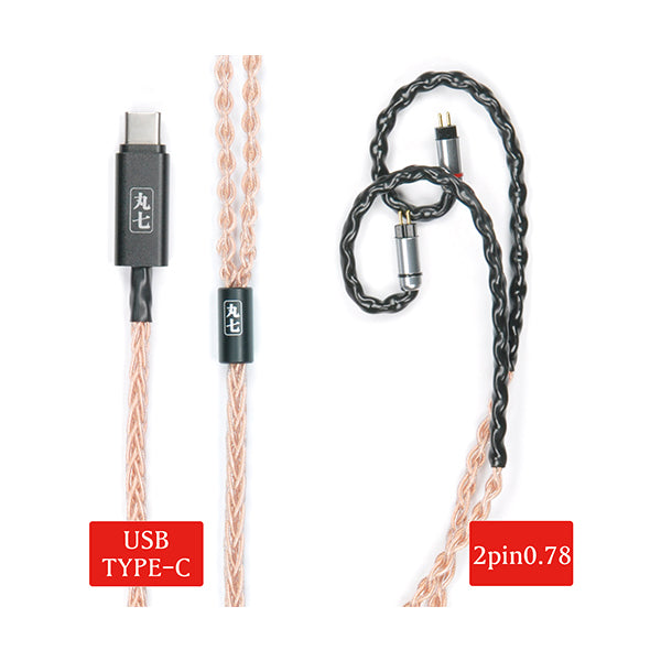 丸七赤龍 【USB Type-C 2pin 0.78mm 七福神商事オリジナル純銅線】