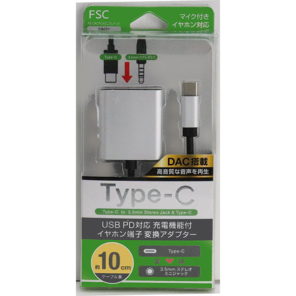 Type-C→3.5mmステレオミニ変換 (充電機能付き) 【FS-DACDADC35JY-SV】