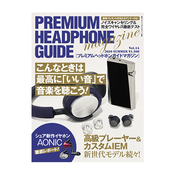 PREMIUM HEADPHONE GUIDE magazine Vol14