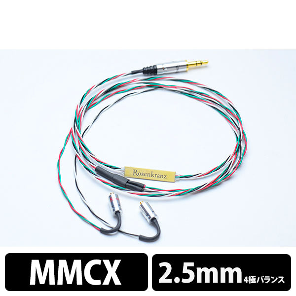 ローゼンクランツ HP-GRb MMCX 2.5mm 4pole cable ローゼンクランツ HP-GRb MMCX 2.5mm 4pole cable