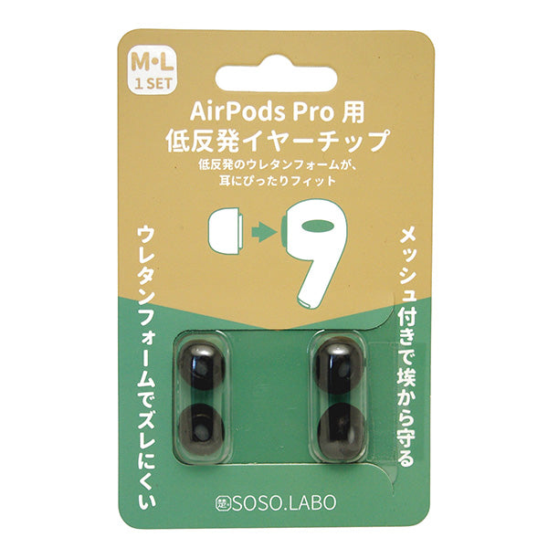 S-EPS01 AirPodsPRO用 低反発イヤーチップ